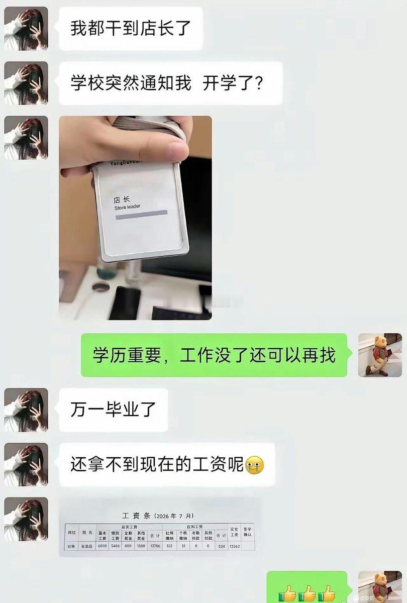 月入过万和学历怎么选​​​