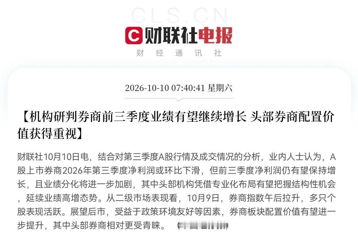 下周券商估计要疯狂了周末券商板块的利好来了，机构发声力
