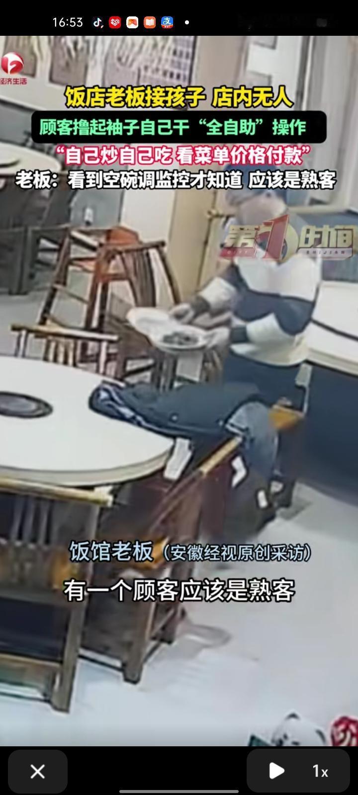 1月30日，长沙市长沙县。饭店老板去接孩子，店里无人，顾客叫老板也没有回应，就撸