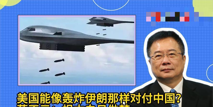 美军可以像轰炸伊朗那样轰炸中国大陆吗？台湾专家蔡正元无情表示：你可能在做白日做梦