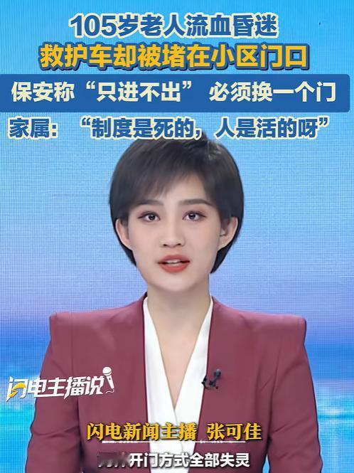 “无法原谅！”上海，105岁老人在家中摔倒，流血昏迷，家人急忙拨打了急救电话，谁