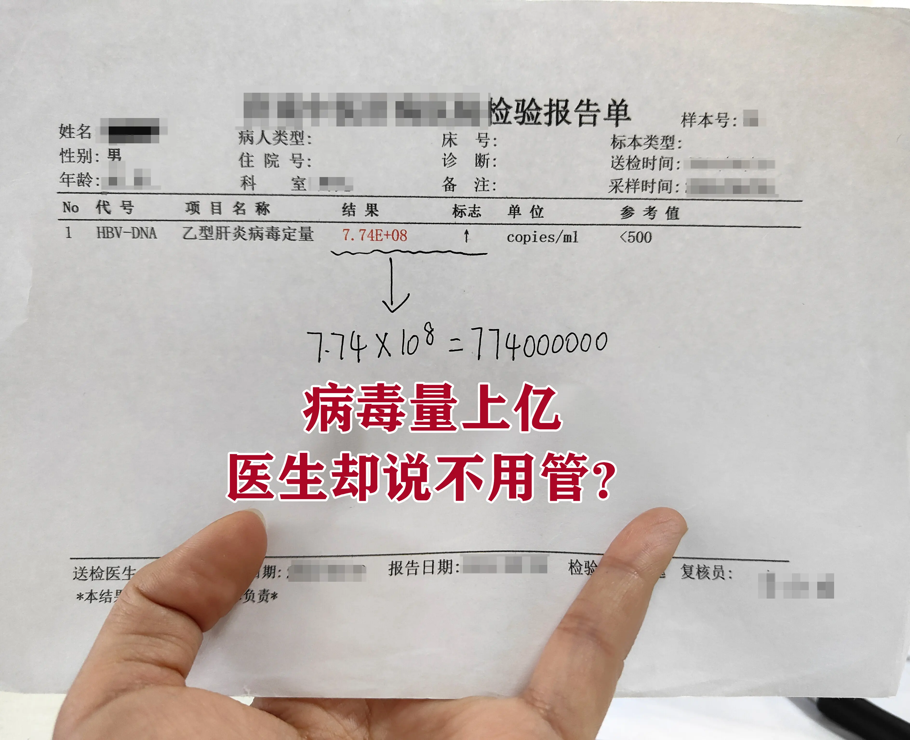 前几天一位20出头的小伙子，一脸焦虑地拿着化验单找我，他刚在当地医院查...