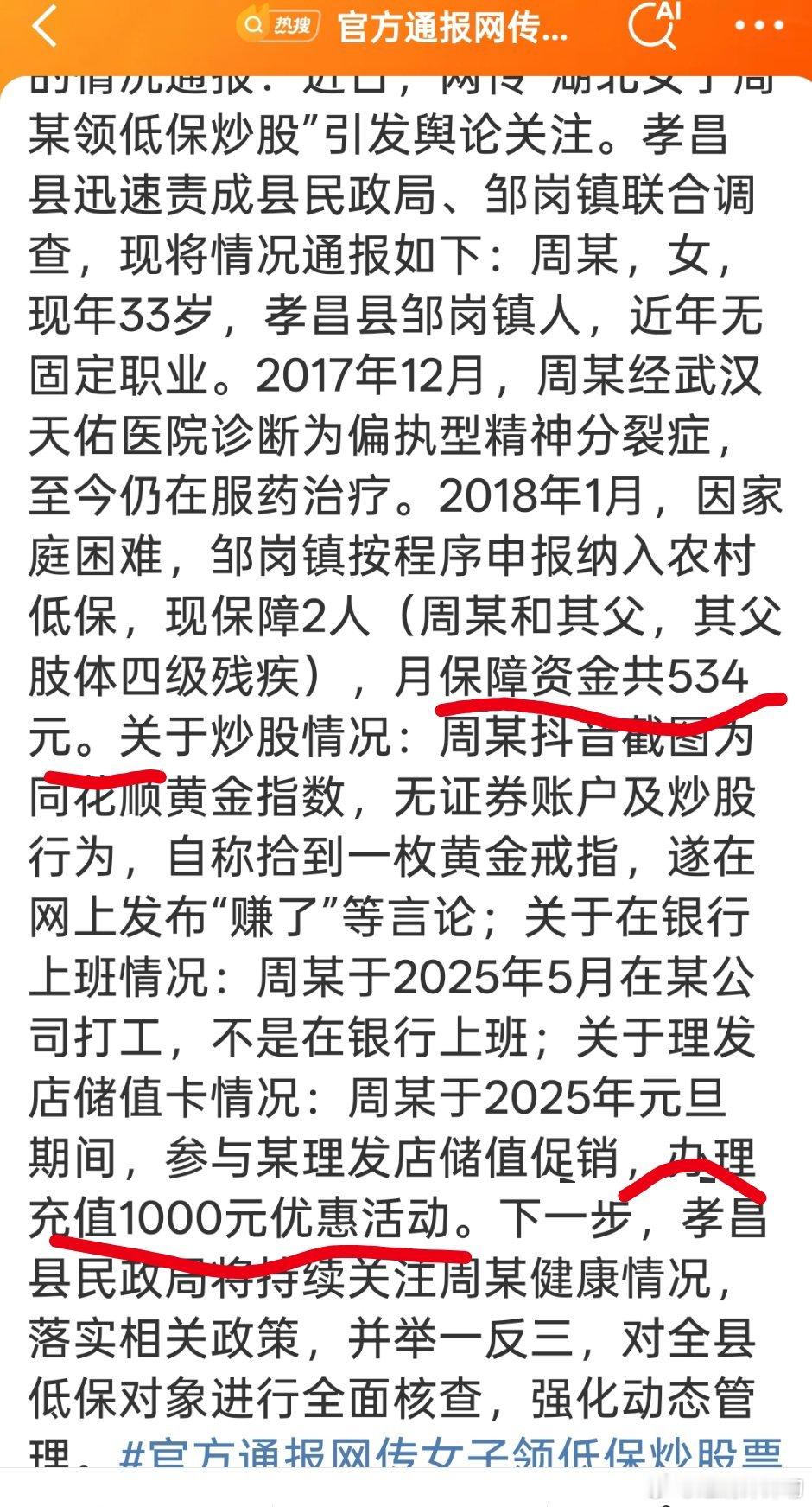 官方通报网传女子领低保炒股好奢侈！我最多一次是充八百送两百到卡里一千，这几年理发