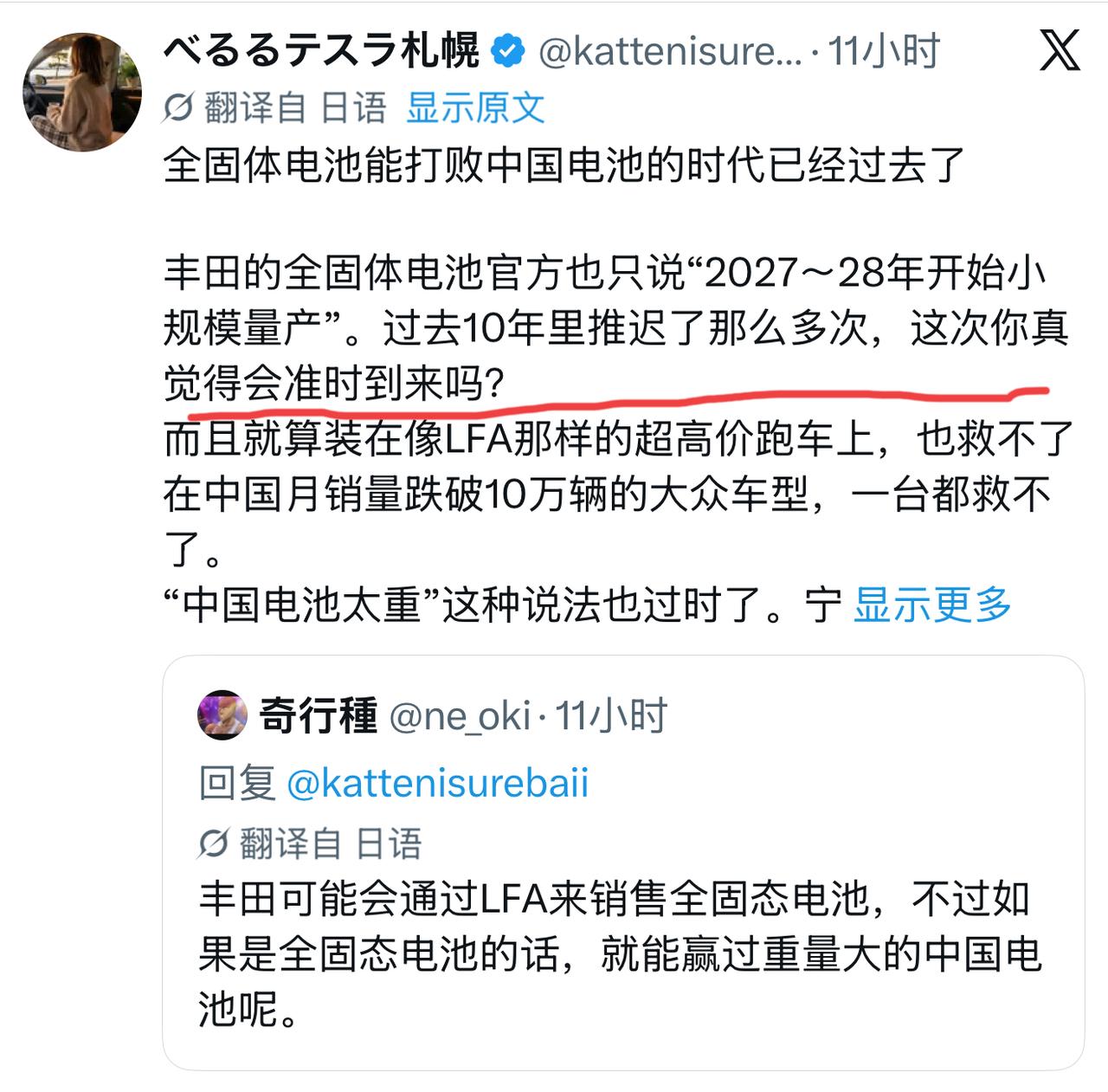 日本网友：全固体电池能打败中国电池的时代已经过去了。丰田的全固体电池官方也只