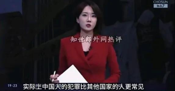 “历年来外国犯罪的人员中，中国人确实是排第一的”韩媒近期歪曲报道中国人的犯罪比其
