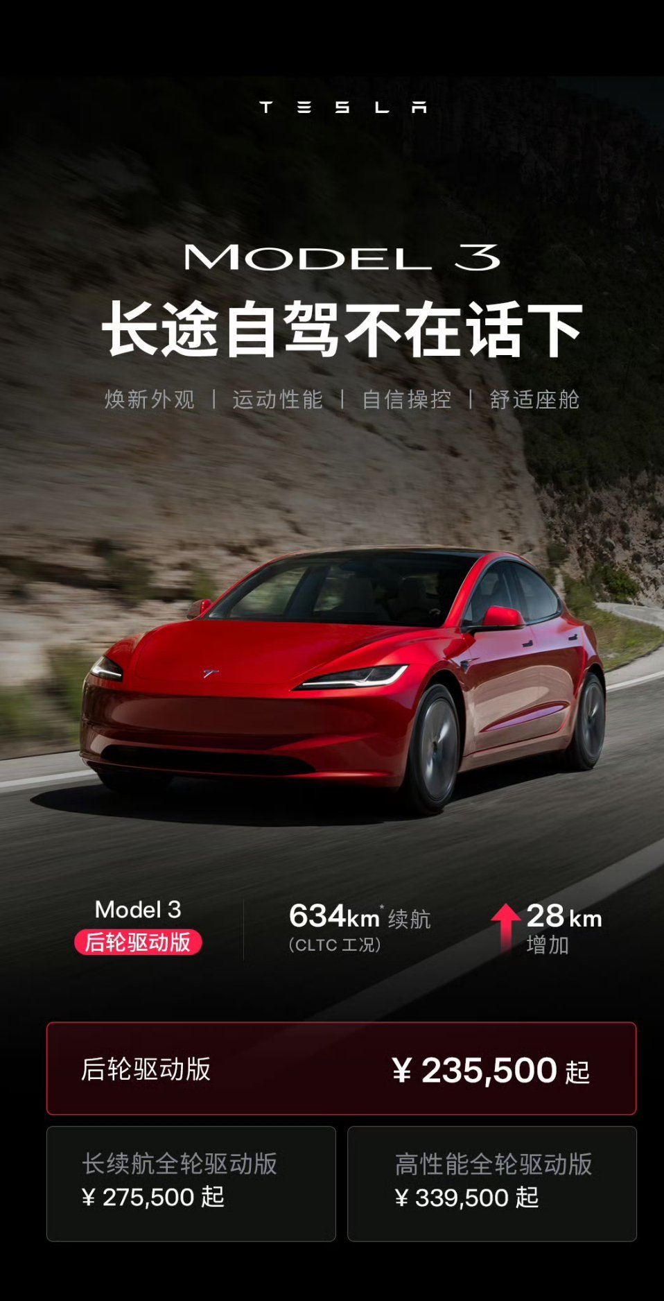 特斯拉Model3也跟着Y一起升级电池了，标准版CLTC续航来到了