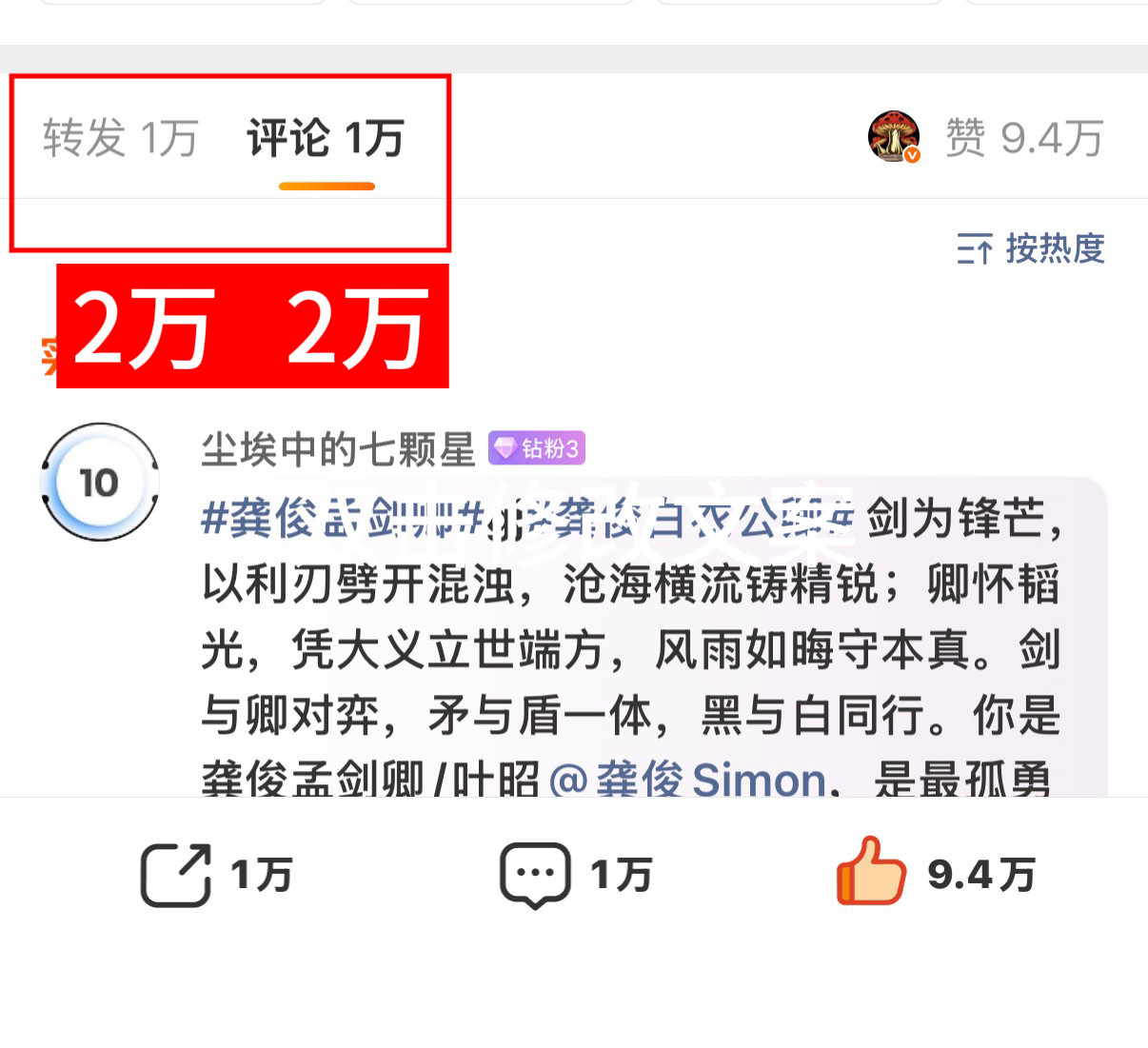 龚俊最新微博，有对比，🧱最少也要二万每一个浩都要🧱几条[加油][加油][加油