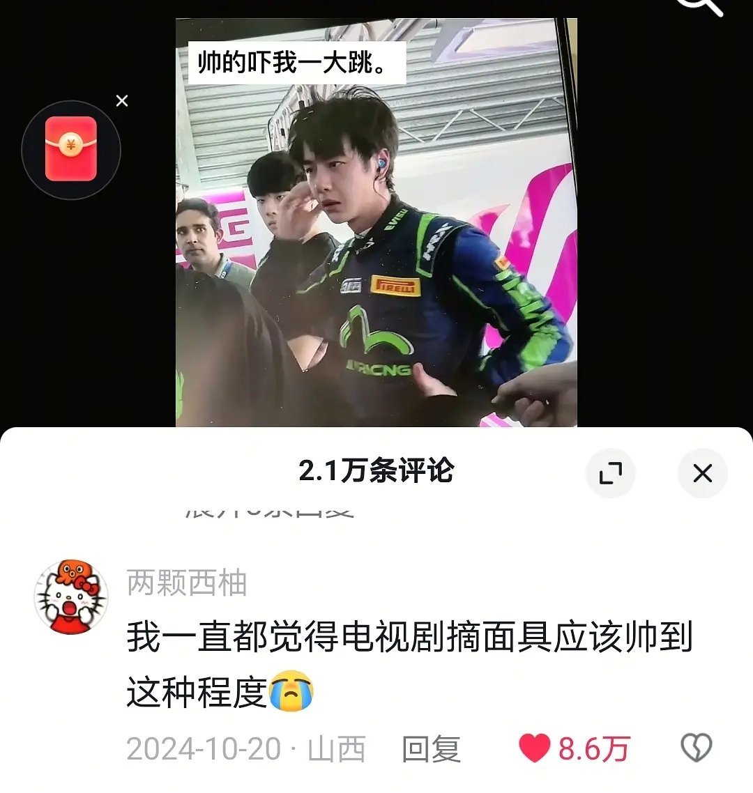 来看看下沉市场对王一博颜值的评价王一博只不过摘了个面罩，这内赞！赫赫有名“梨花香