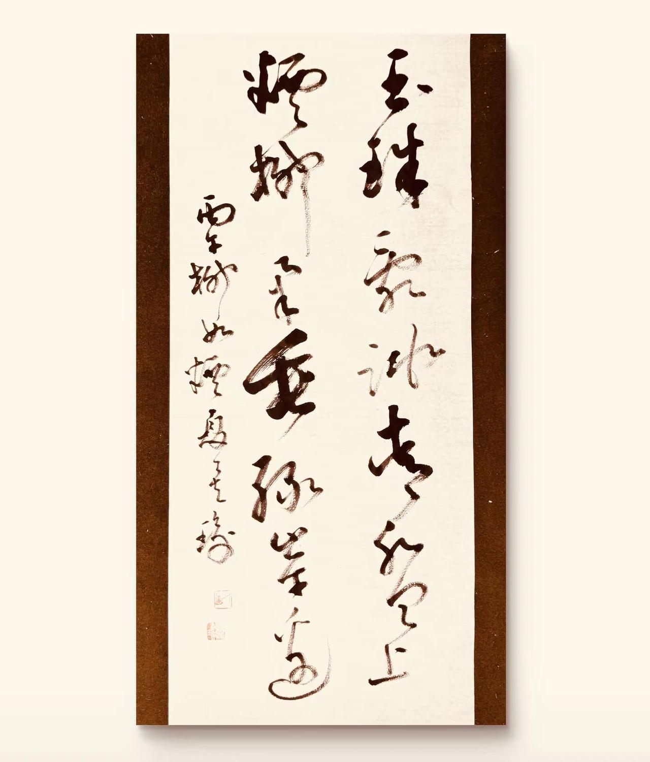 草书是一种简单又高级的艺术！我的书法作品创作者中心创作灵感