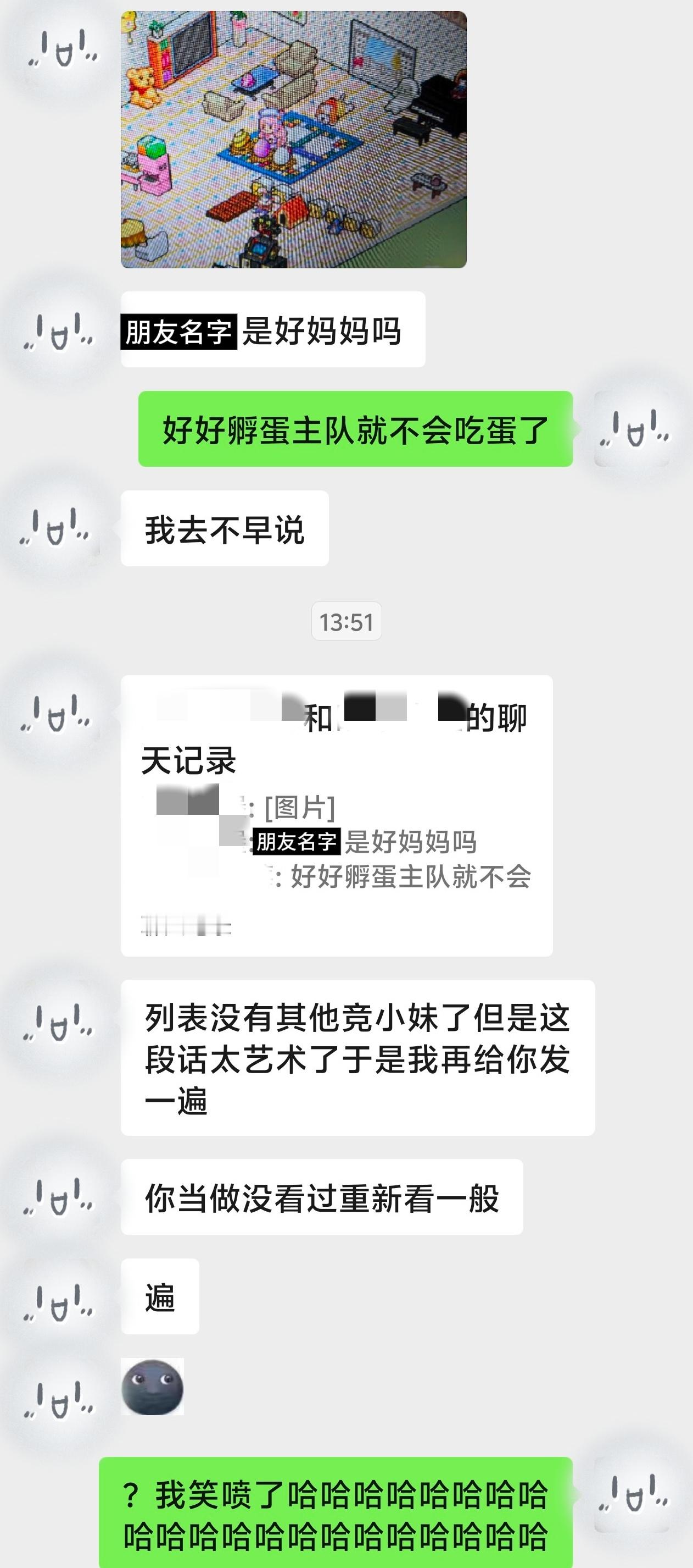 6993和朋友的聊天记录