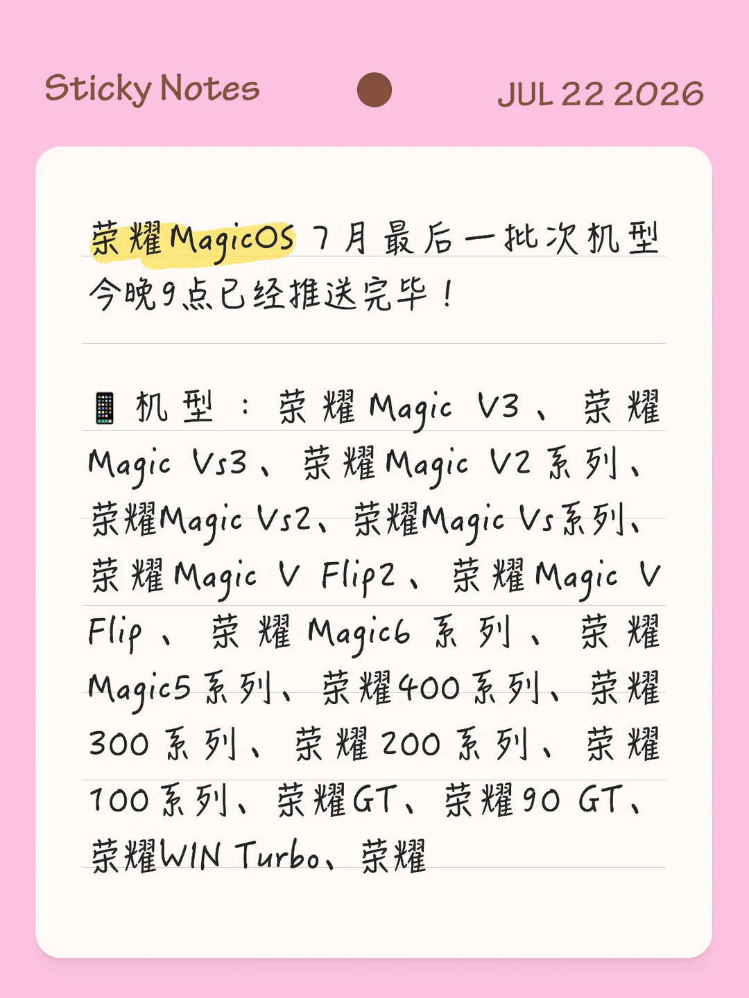 通知！MagicOS荣耀7月新版本最后一批已推送