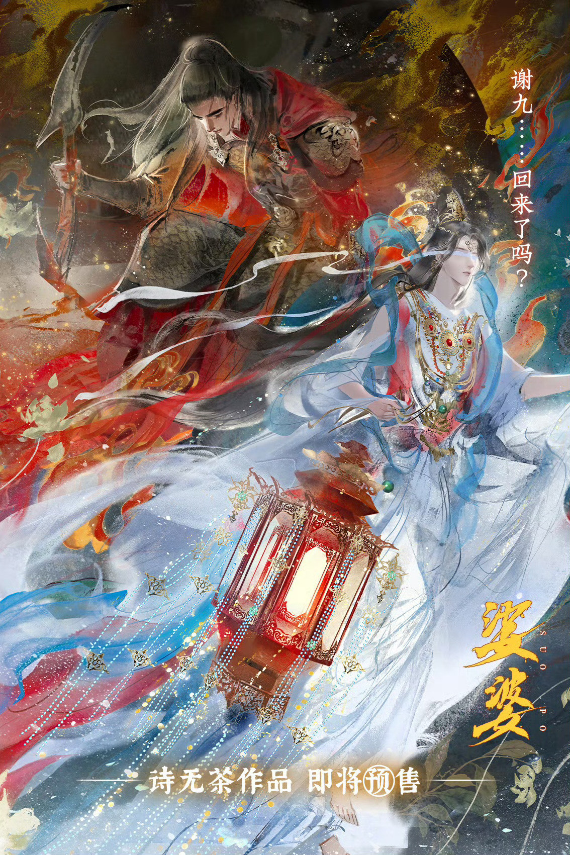 因为贴得有点子发神了，我去搜了娑婆小说推文……一句攻不知道自己是白月光吃了三百年
