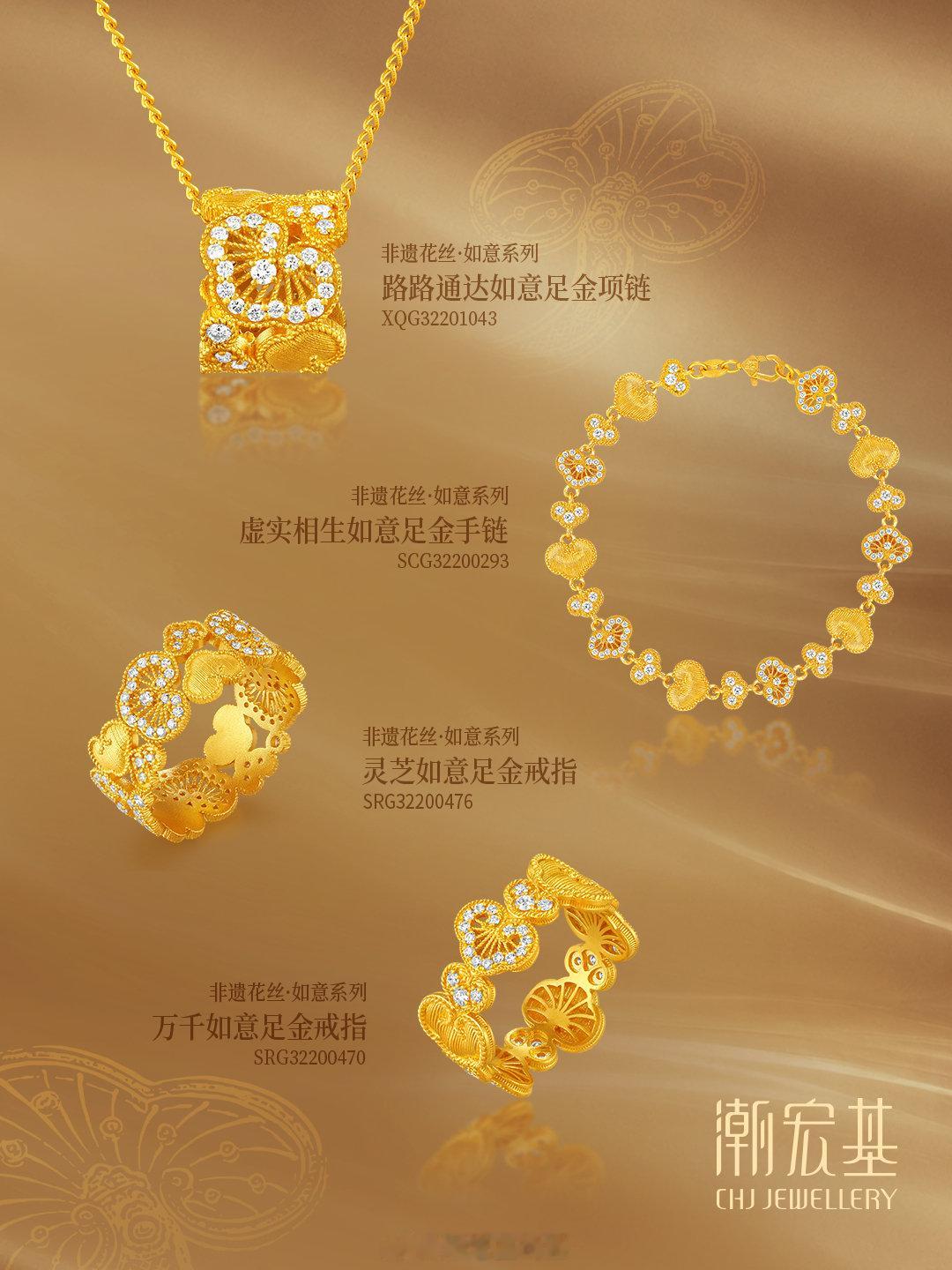#朱珠##CHJSTARLOOK#的佩戴时刻IN潮宏基「非遗花丝·如意系列」如意之意，落于日常让东方