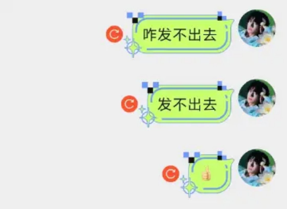 啥情况微博怎么忽然发不出去私信啊！！！终于可以发了……​​​