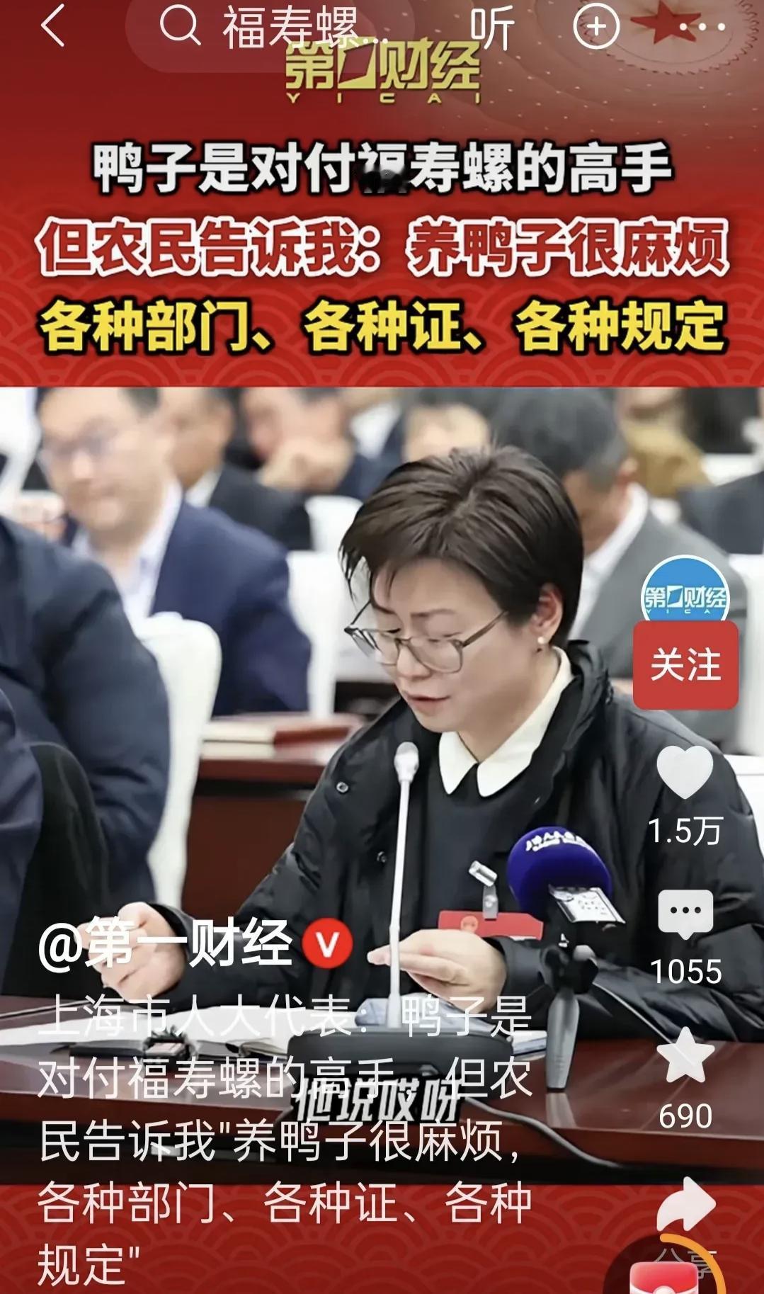 农民养鸭子竟然还要打报告?上海市人大代表施政真敢说，道出了农民养鸭子还要申请打报