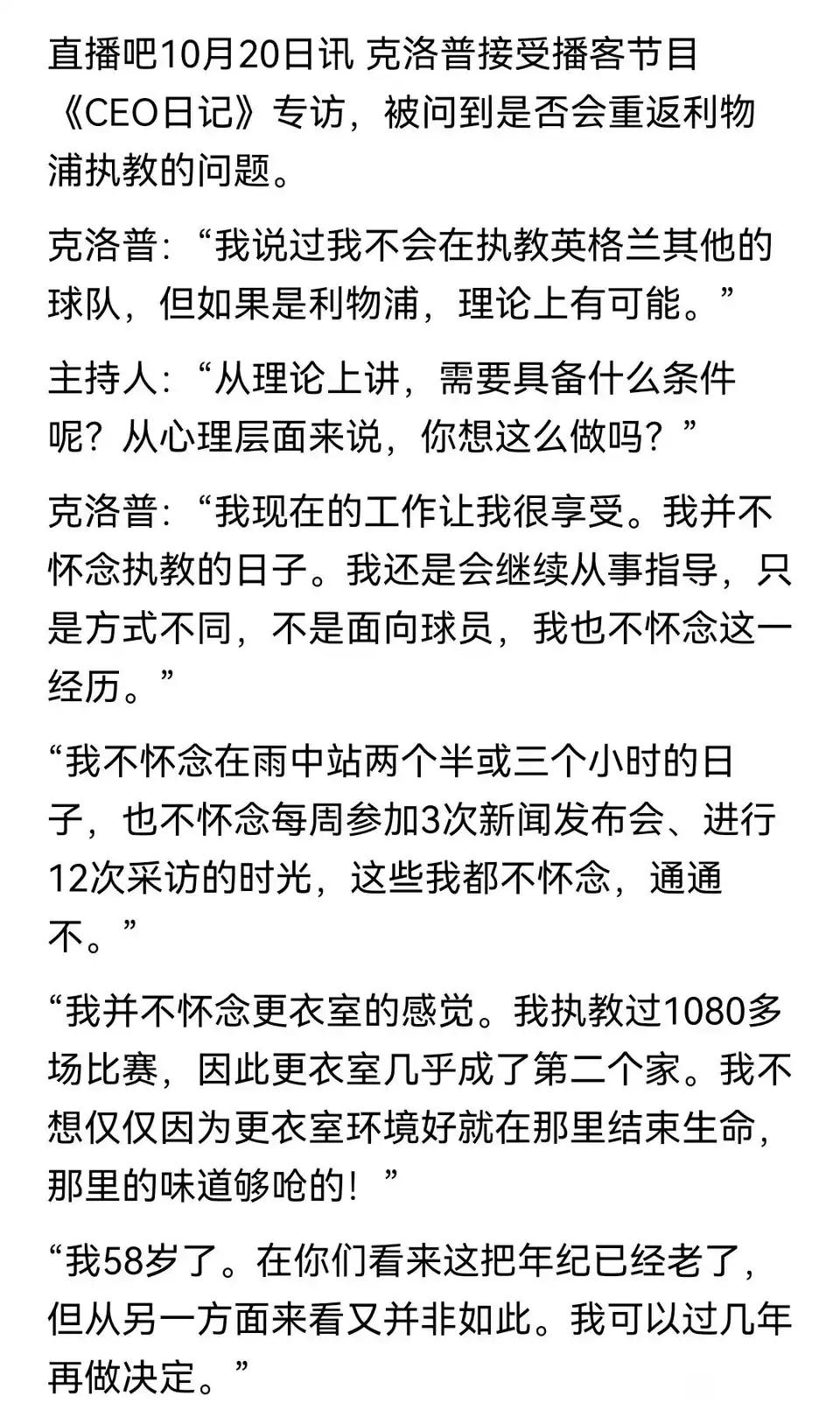 利物浦球迷正在探讨，克洛普回归可能性！因为他说可以回利物浦，当初也说休息一年