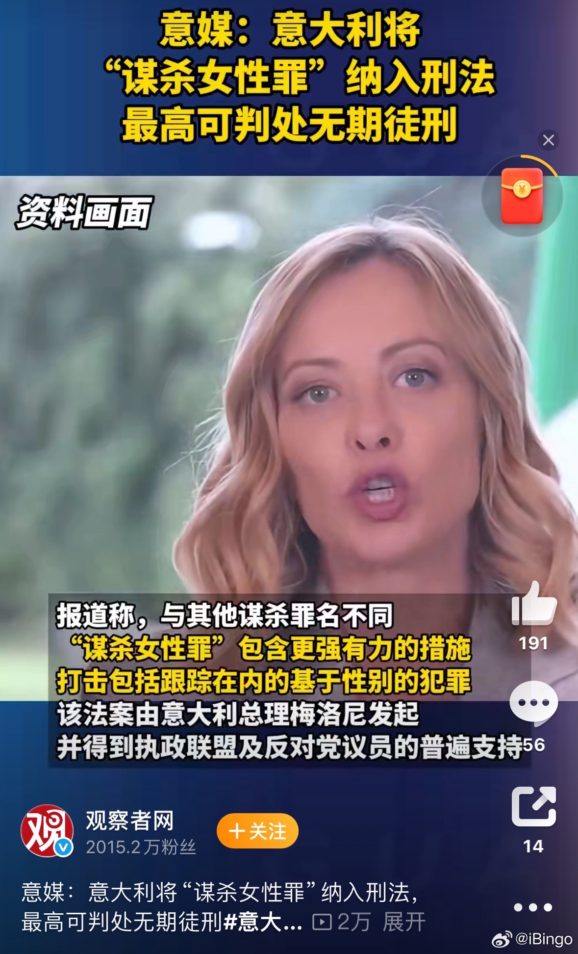 意大利将谋杀女性罪纳入刑法啊？谋杀女性和谋杀他人有啥区别啊？