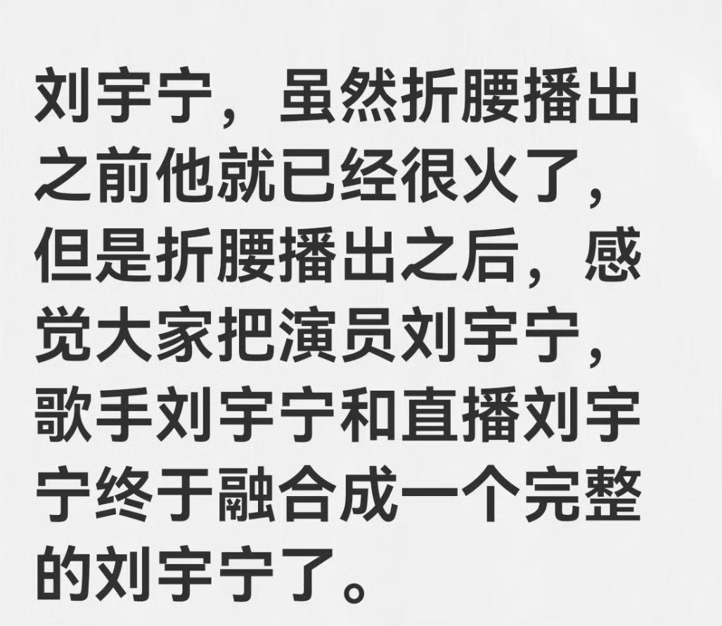 就说没人能逃得过刘宇宁吧！演戏，唱歌，直播都是顶级的存在！每一个他都让人好爱啊
