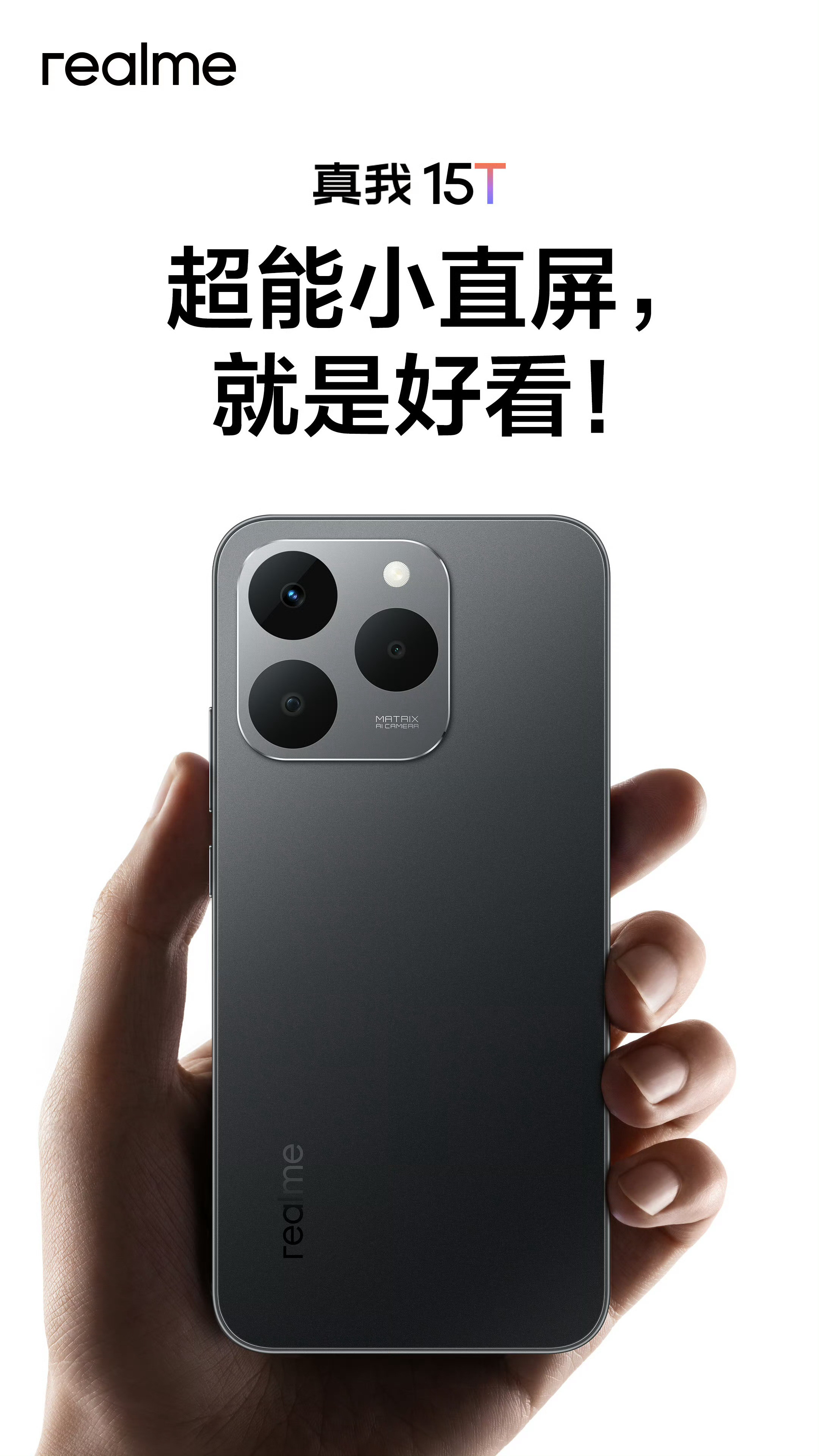 真我15T这个外观果含量有点高啊，但内置7000mAh电池，机身厚度做到了7.