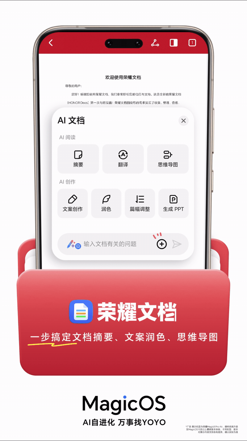 荣耀MagicOS带来了非常多的功能，确实能够在日常办公的时候，提升工作的效率，