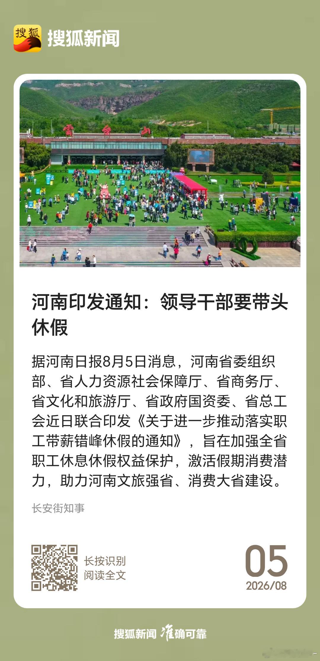 河南要求领导干部要带头休假不切实际的政策，还是少来为好！时代变了，说辞也在