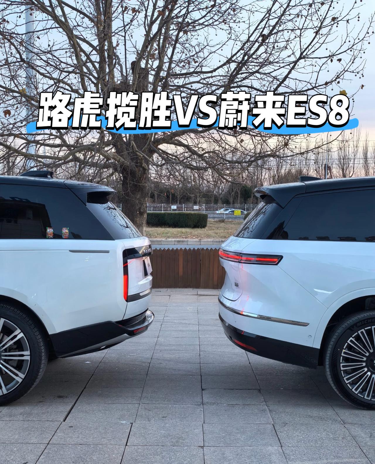 路虎揽胜VS蔚来ES8放10年前国产车真的没办法和国外顶尖汽车设计相比但放