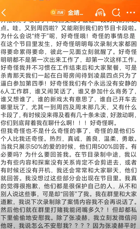 《开始推理吧》金靖发布收官作文，首次回应在综艺和热巴聊天导致的舆情，并表示她们正