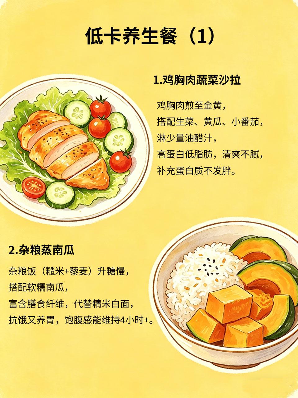 减脂期放心吃！低卡养生餐，掉秤又养人减脂期别再饿肚子啦🥗！这几道低卡养生餐，