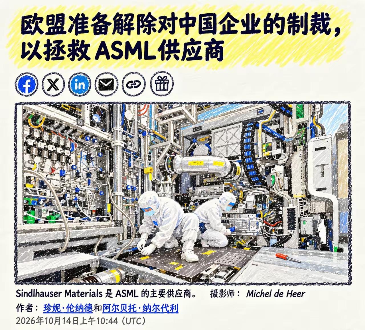 10月14日，彭博社爆出一个耐人寻味的大新闻：欧盟正急忙跟中国谈判，提出愿意解除