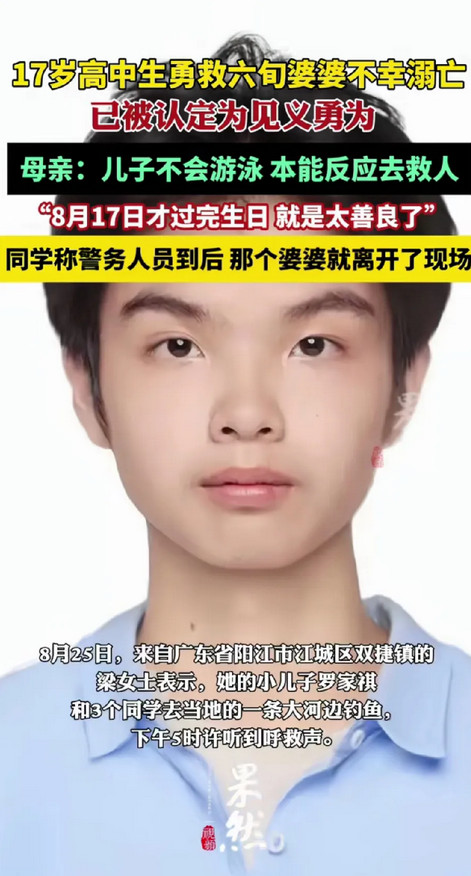 17岁高中生救六旬婆婆不幸溺亡，同学称婆婆上岸后只惦记捞袋子，被救后老人一句感