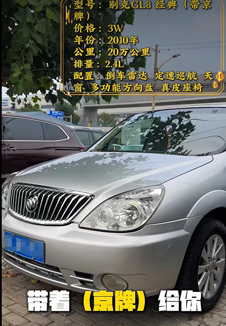 🔥短视频刷到“3万包牌二手车”千万别上头！所谓包牌，大多就是背户车。划重点：北京车牌不允许买卖过户