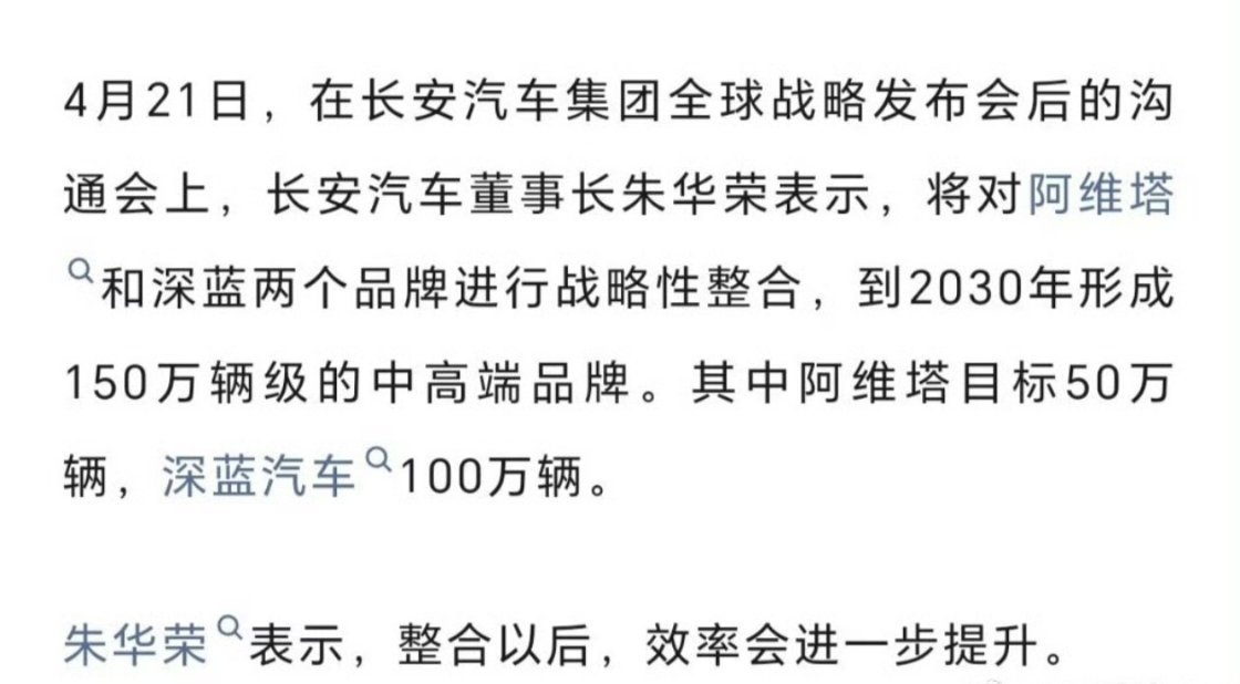 科技佳ZHJ长安官宣要整合阿维塔和深蓝了！之前长安旗下新能源品牌有点多，容易混淆