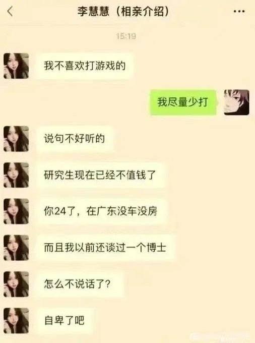 假如你相亲时，你的相亲对象发如此的消息给你，此时的你会怎么回复？