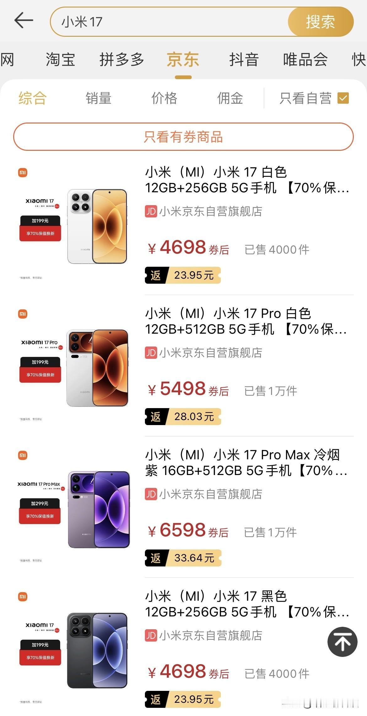 别在说背屏无用！17Pro可卖爆了~是不是有点反直觉？小米17系列，标准版