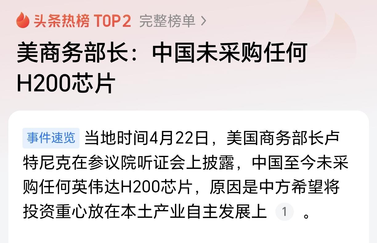 美商务部长懵了！中国未采购H200芯片！近日，美国又想美事，赶快解除限制，批准英