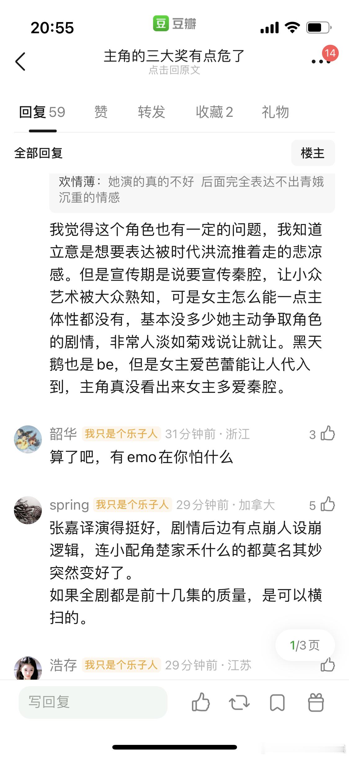 主角讨论都围绕剧情本身主角的三大奖有点危了整部剧高开低走，收视率横盘了和前十几