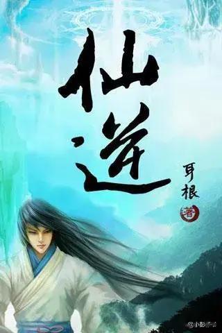 强烈推荐中国网文史上最“反套路”神作! “神魔妖鬼仙”五部曲!