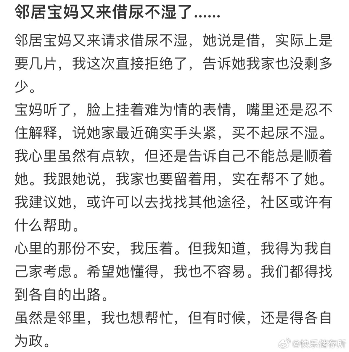 邻居宝妈总来找我借尿不湿​​​