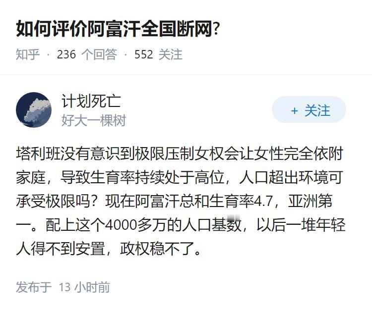 如何评价阿富汗全国断网?