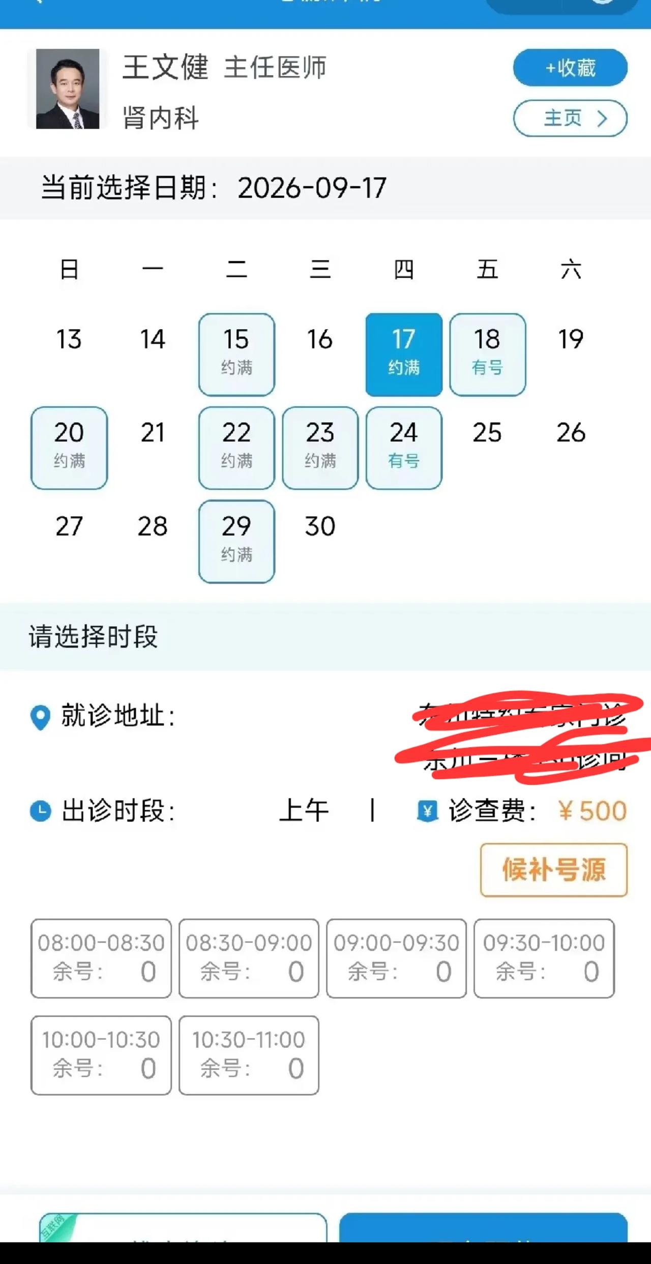 南方医科大学跳楼医学生的导师，原来是王文健教授！他是广东省人民医院肾内科的主任医