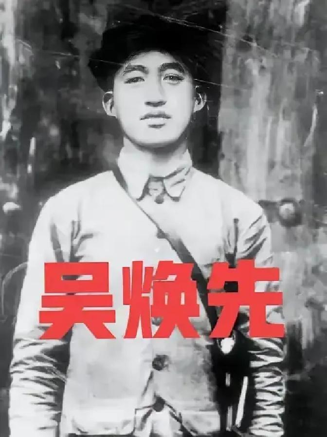 1933年，红25军军长吴焕先率部途经家乡，路上遇到一具女尸，有人翻转身尸体，他