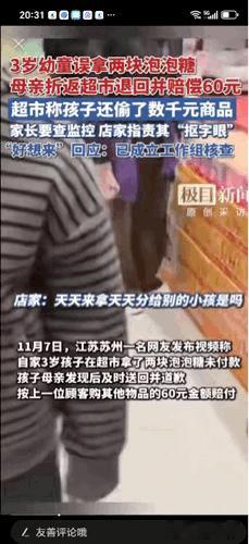 “请拿出证据来”！江苏苏州，好想你零食店，一位父亲正在和店长理论。11月7日