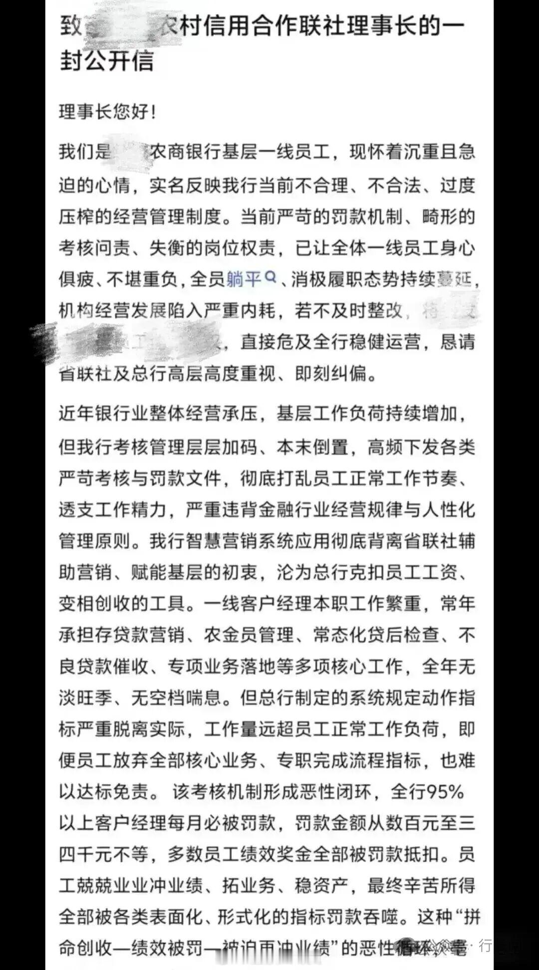 银行员工月月被罚款，联名举报到总行[并不简单]​​​