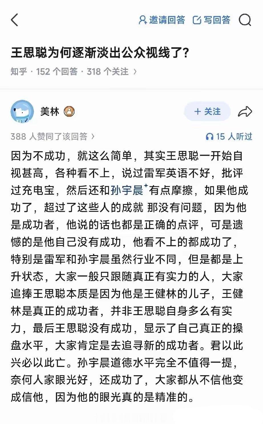 王思聪为什么淡出公众视野?​