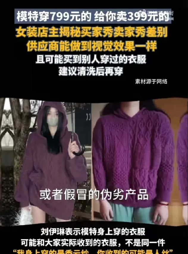 太真实了！网购女装为啥总“翻车”？杭州一位女装店主自曝行业内幕：模特穿799
