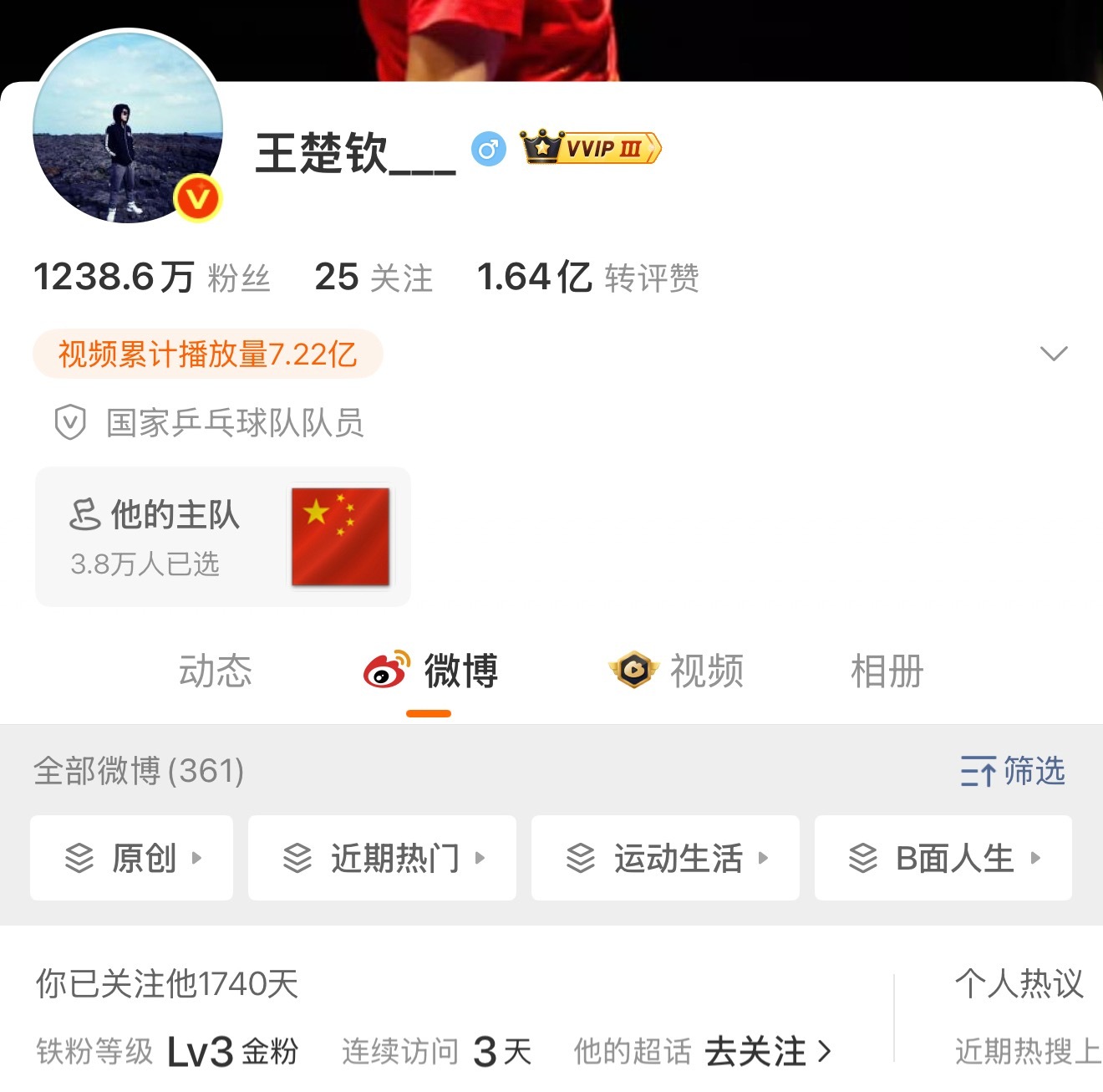 这个主队是最新加的吗（微博自动关联​​​
