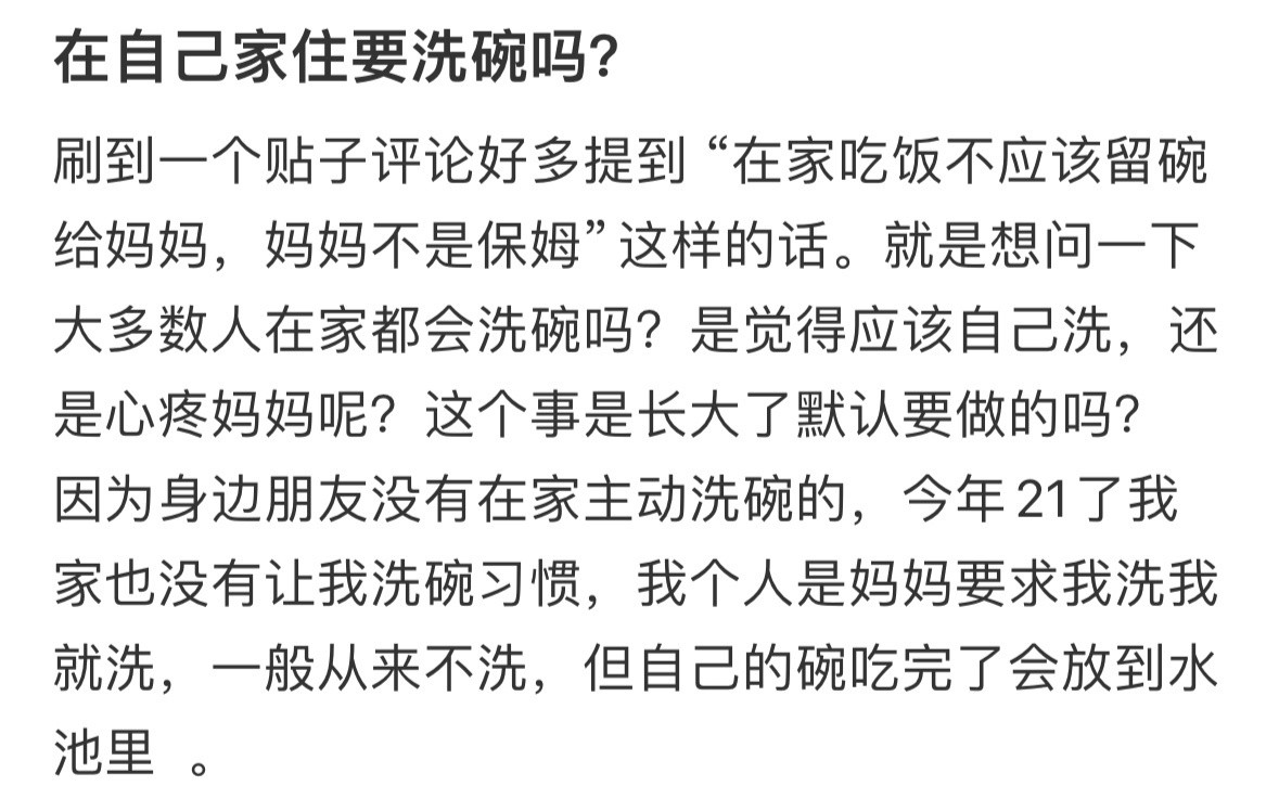在自己家住要洗碗吗？