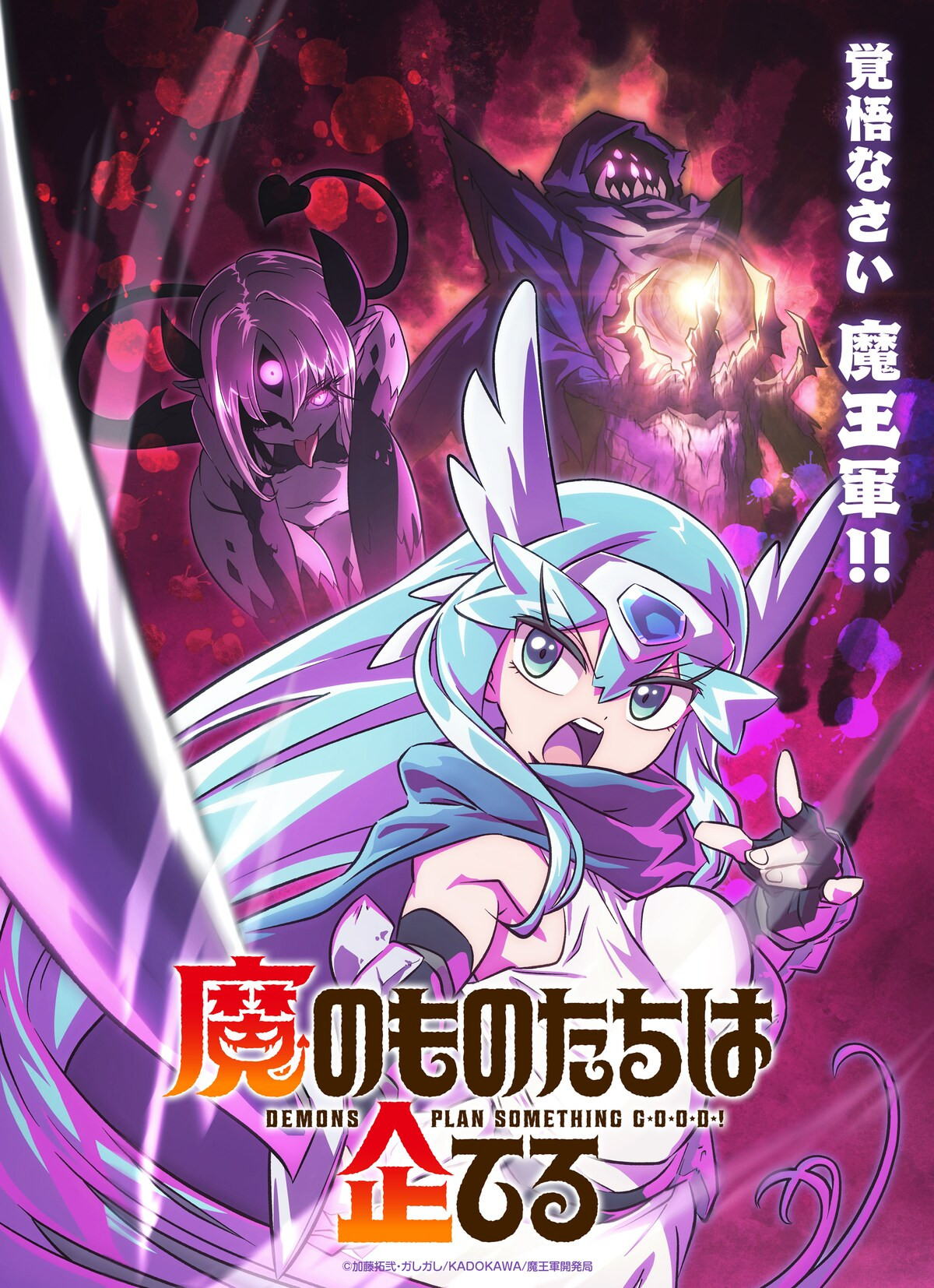 【壁姐姐的资讯箱】电视动画《魔物们个个心怀鬼胎》宣布主演阵容：诹访部顺一、仓持