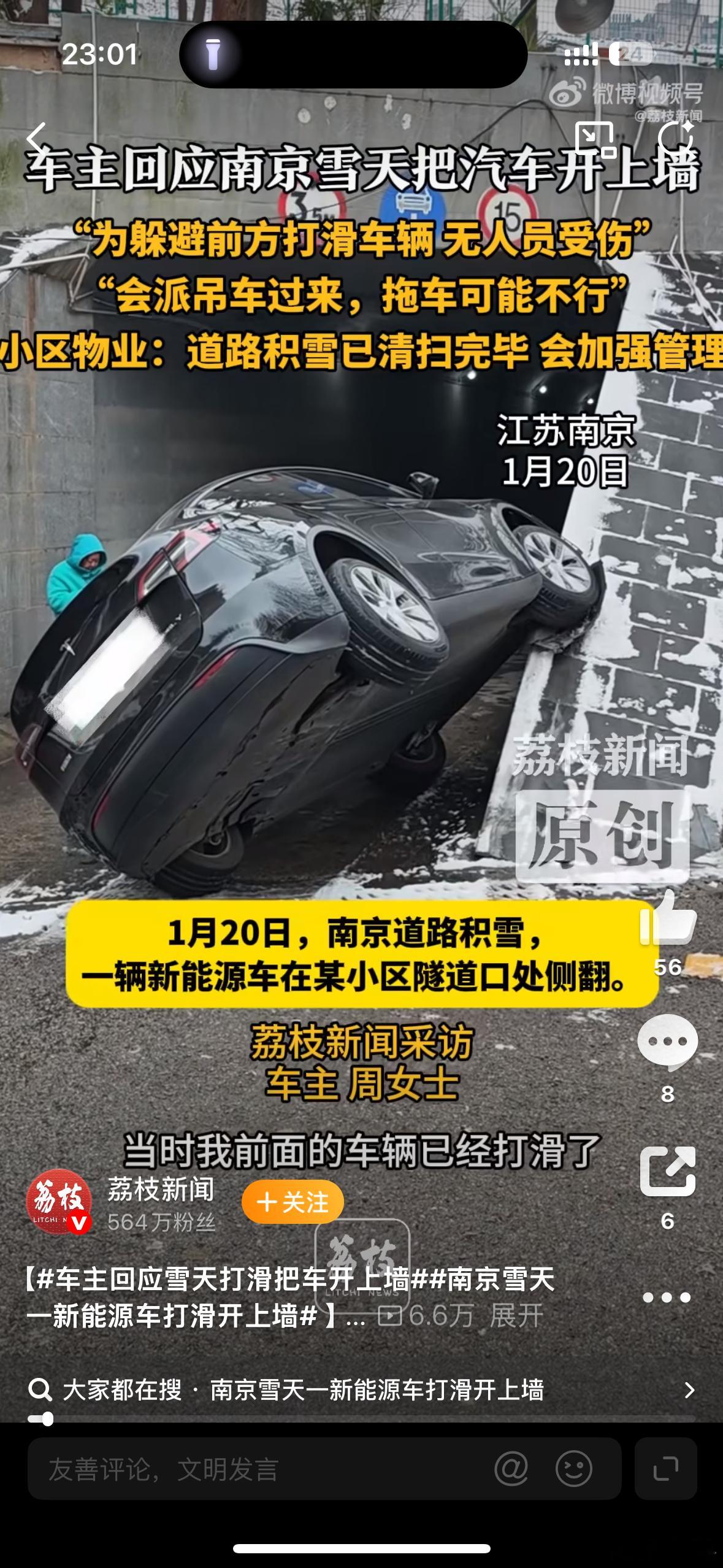 南京一车主雪天把车开上墙南方确实不常见雪，可能应对雪天路面也不太熟悉。偶尔遇到一