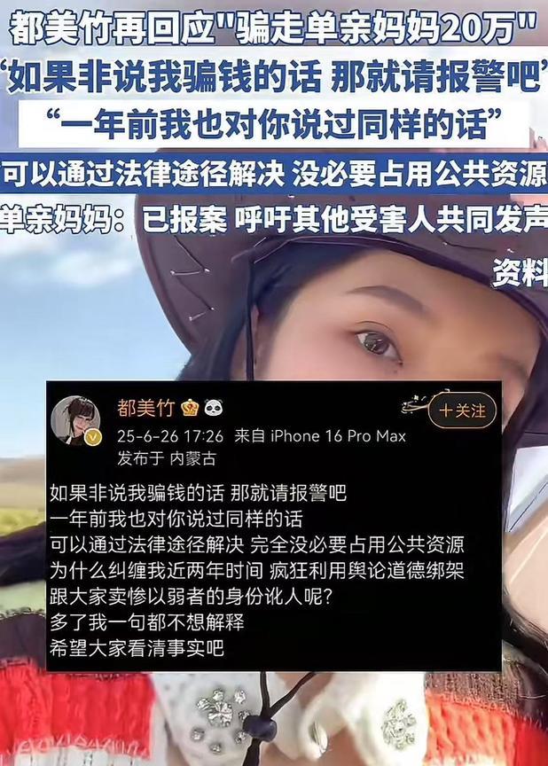 单亲妈妈朱女士爆料，当时看都美竹没钱打官司，没钱生活，才决定转账20万，帮她